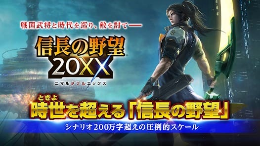 Nobunaga's Ambition 20XX MOD APK 2.020.000 (Weak Enemy One Hit) Android