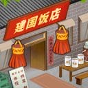 Times Hotel 80’s Restaurant MOD APK 1.0 (Free In App Purchase) Android
