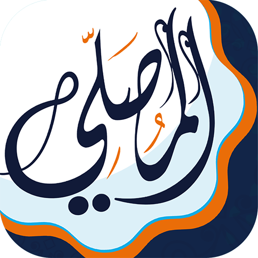 AlMosaly MOD APK v13.5.8 (Premium Unlocked) Android icon
