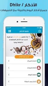 AlMosaly MOD APK v13.5.8 (Premium Unlocked) Android