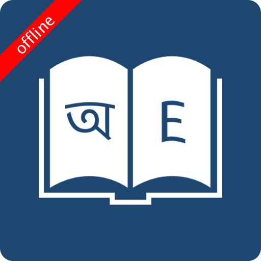 Bangla Dictionary MOD APK 10.4.2 (Premium Unlocked) Android icon