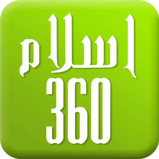 islam360-quran-hadith-qibla.png
